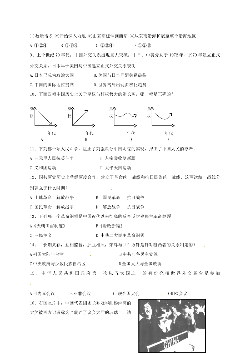 河南省驻马店市高一历史上学期期末考试试题-人教版高一全册历史试题_第2页