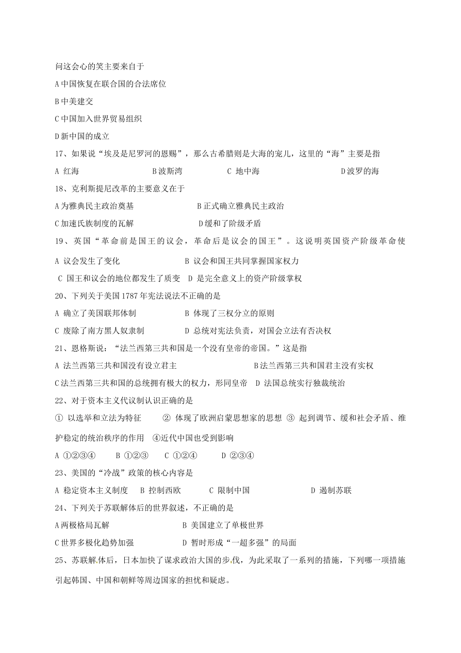 河南省驻马店市高一历史上学期期末考试试题-人教版高一全册历史试题_第3页