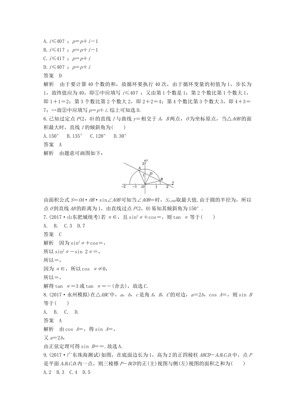 （全国通用）高考数学总复习 考前三个月 12＋4满分练（6）理-人教版高三全册数学试题_第2页