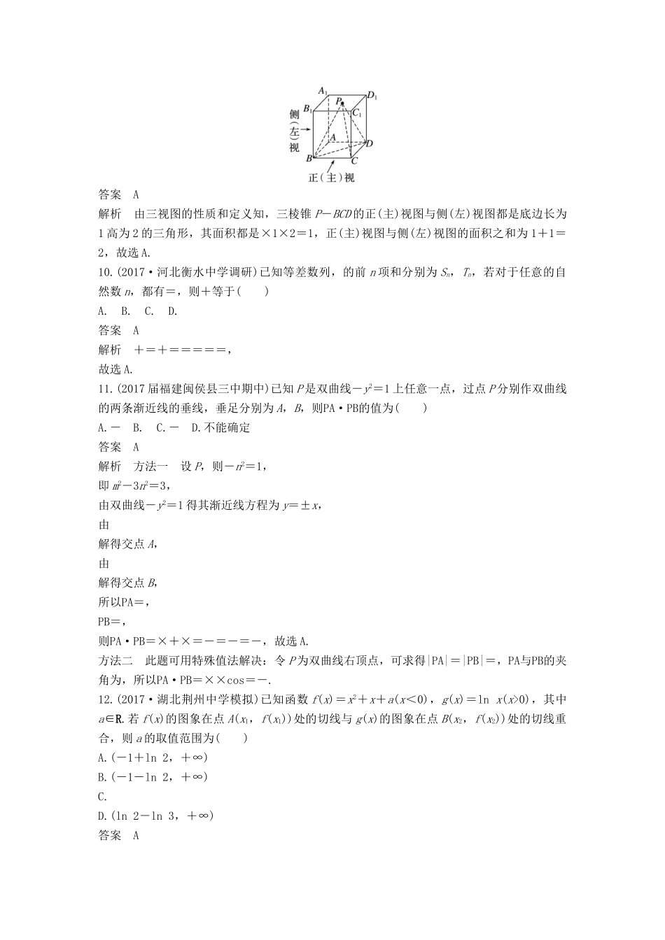 （全国通用）高考数学总复习 考前三个月 12＋4满分练（6）理-人教版高三全册数学试题_第3页