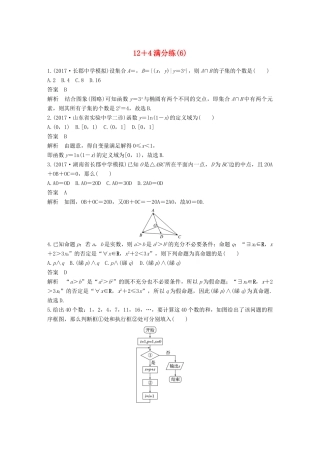 （全国通用）高考数学总复习 考前三个月 12＋4满分练（6）理-人教版高三全册数学试题