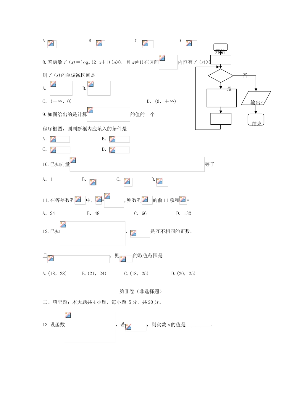（新课标Ⅱ第二辑）高三数学上学期第一次月考试题 文-人教版高三全册数学试题_第2页