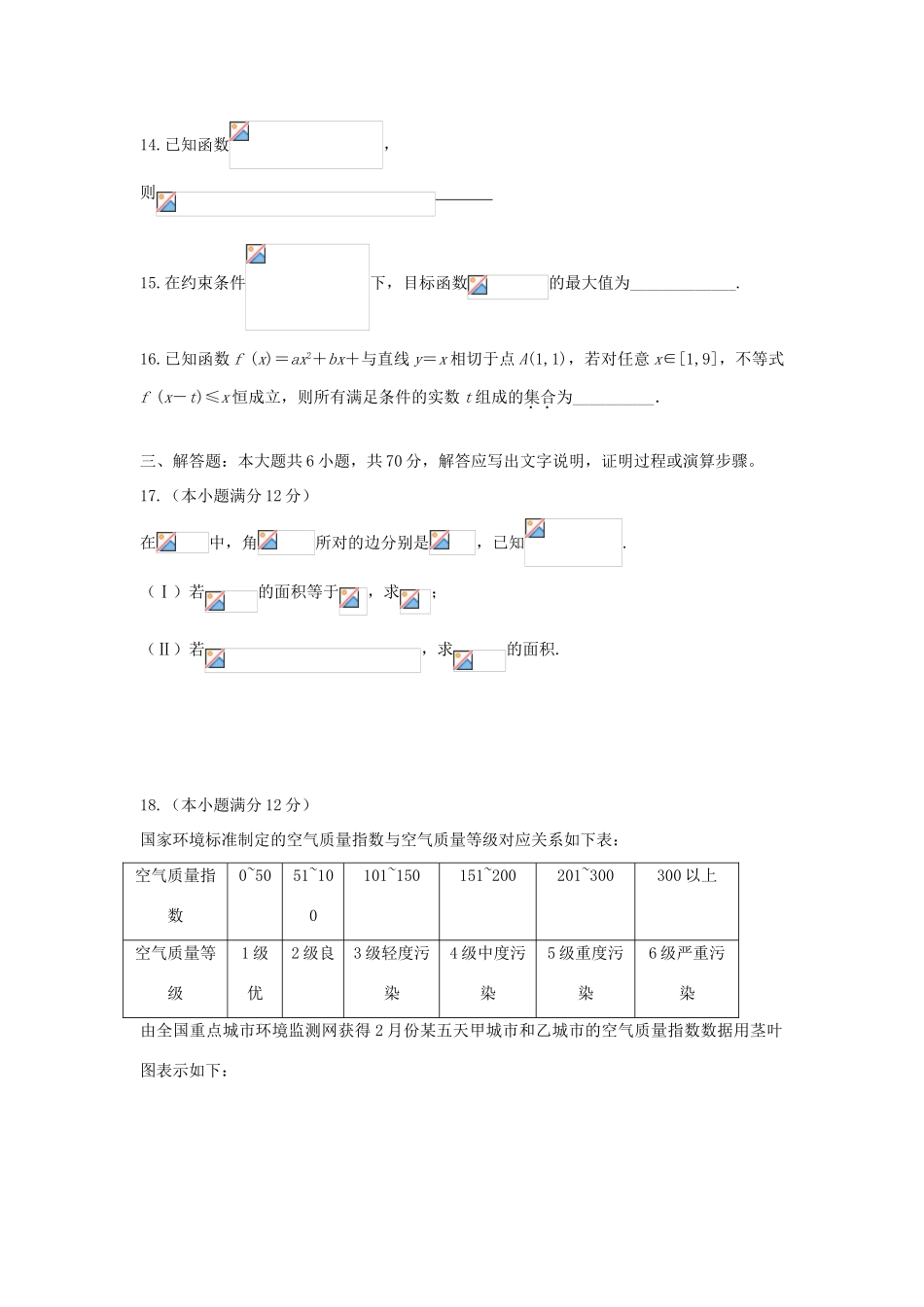 （新课标Ⅱ第二辑）高三数学上学期第一次月考试题 文-人教版高三全册数学试题_第3页