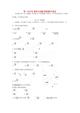 （新课标Ⅱ第二辑）高三数学上学期第一次月考试题 文-人教版高三全册数学试题