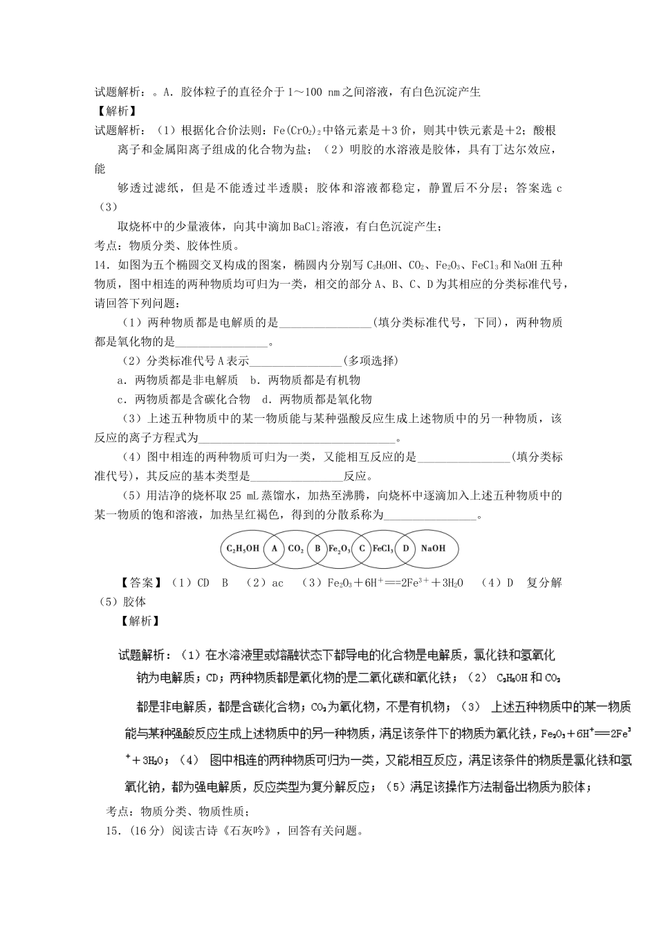 广西钦州市高新区高一化学11月月考试卷（含解析）-人教版高一全册化学试题_第2页