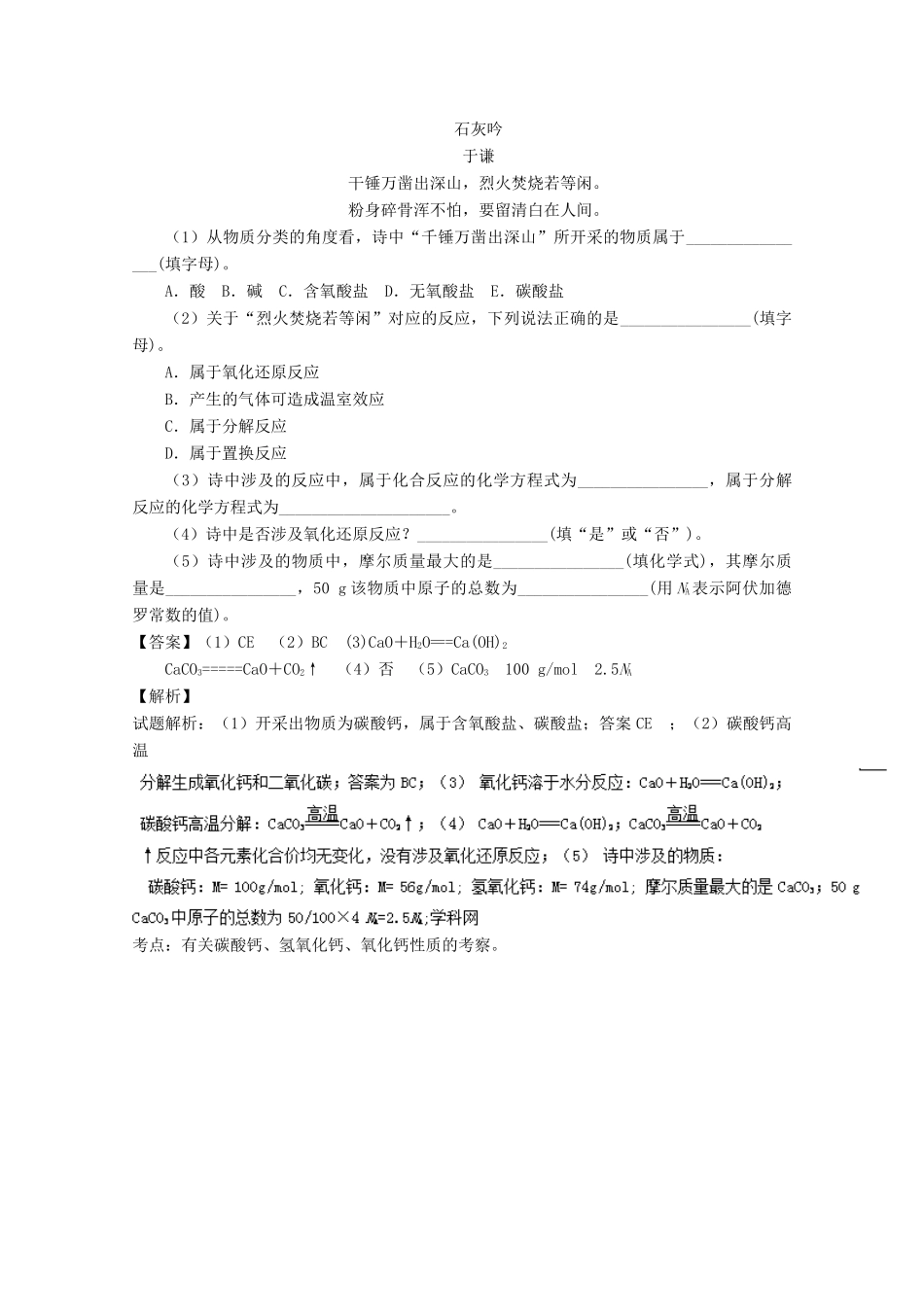 广西钦州市高新区高一化学11月月考试卷（含解析）-人教版高一全册化学试题_第3页