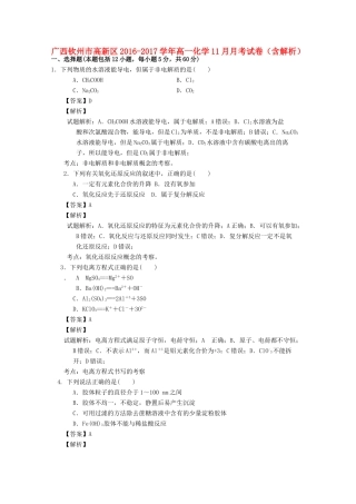广西钦州市高新区高一化学11月月考试卷（含解析）-人教版高一全册化学试题