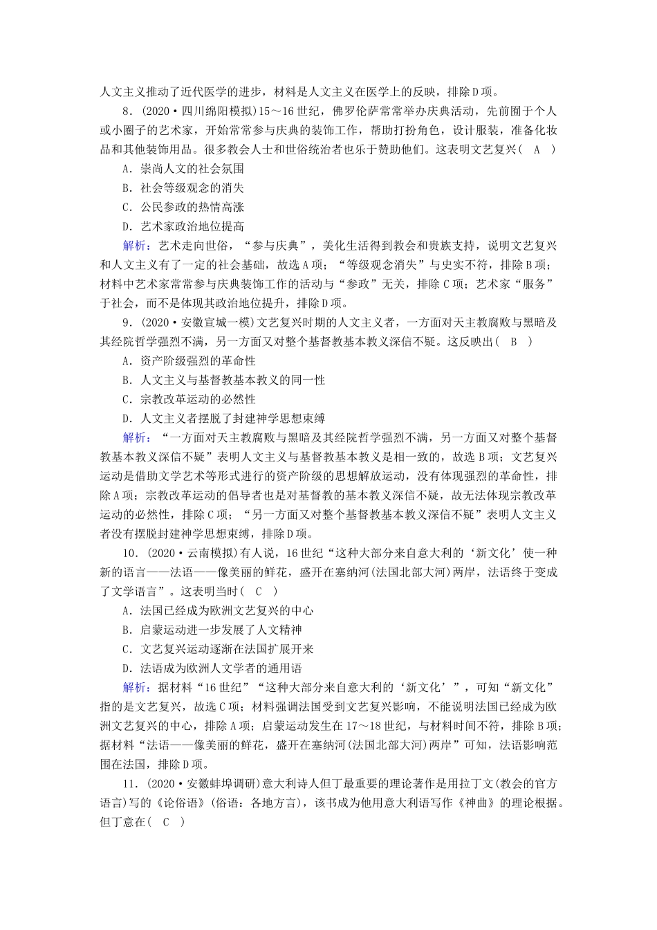 高考历史大一轮总复习 专题十二 西方人文精神的起源及其发展 第37讲 西方人文主义思想的起源和文艺复兴课时作业（含解析）新人教版-新人教版高三全册历史试题_第3页