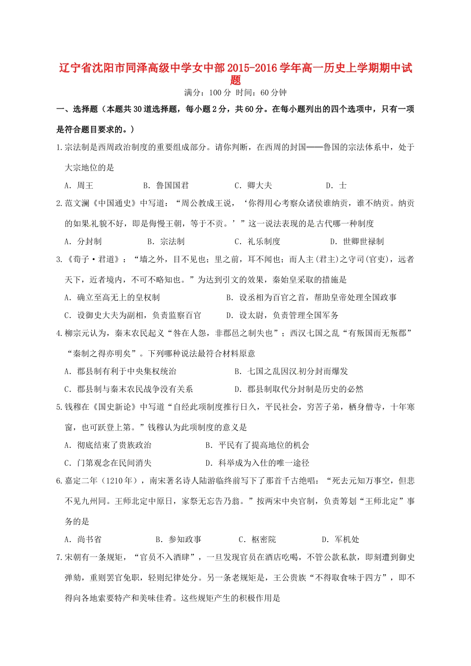 女中部高一历史上学期期中试题-人教版高一全册历史试题_第1页