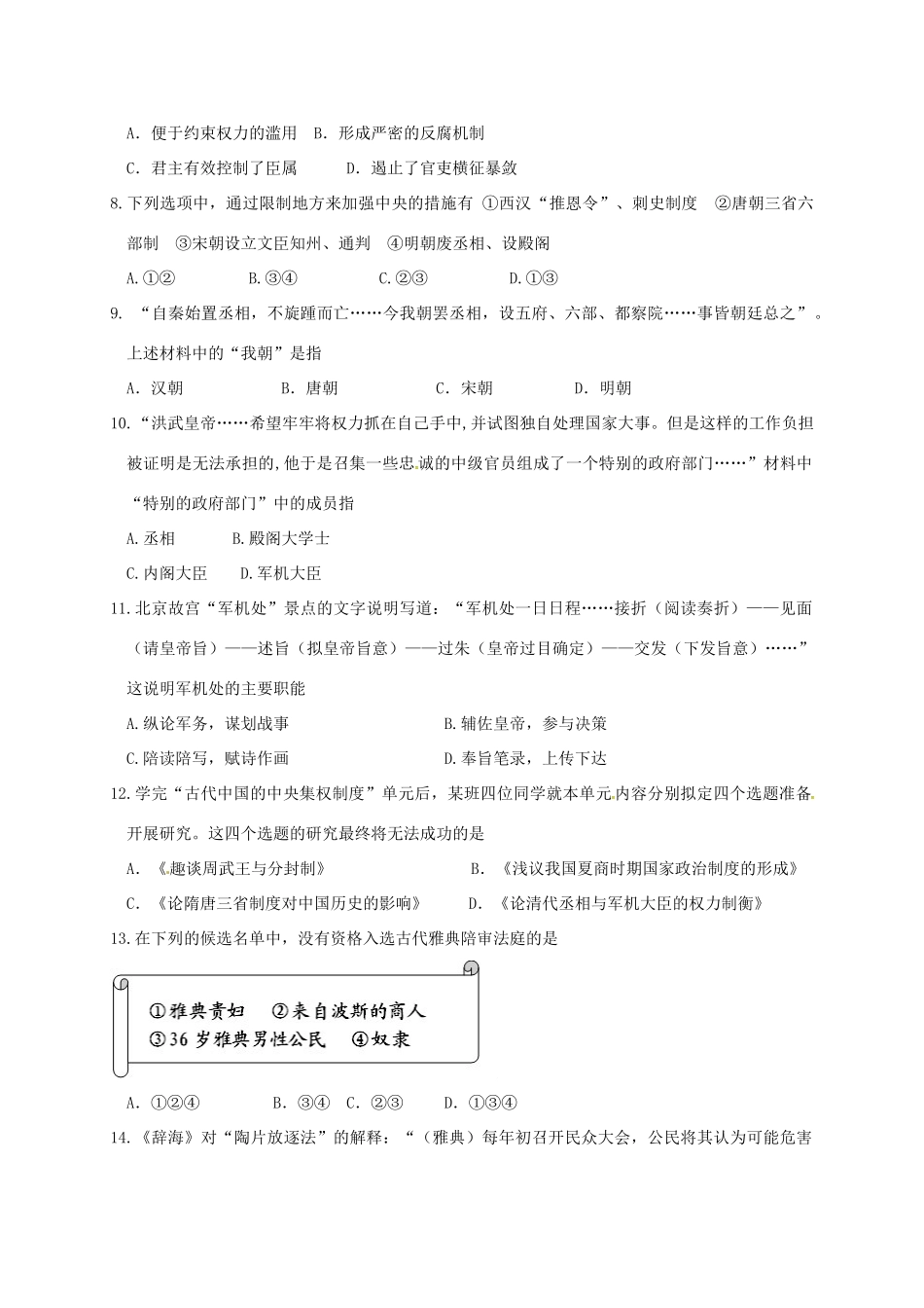 女中部高一历史上学期期中试题-人教版高一全册历史试题_第2页