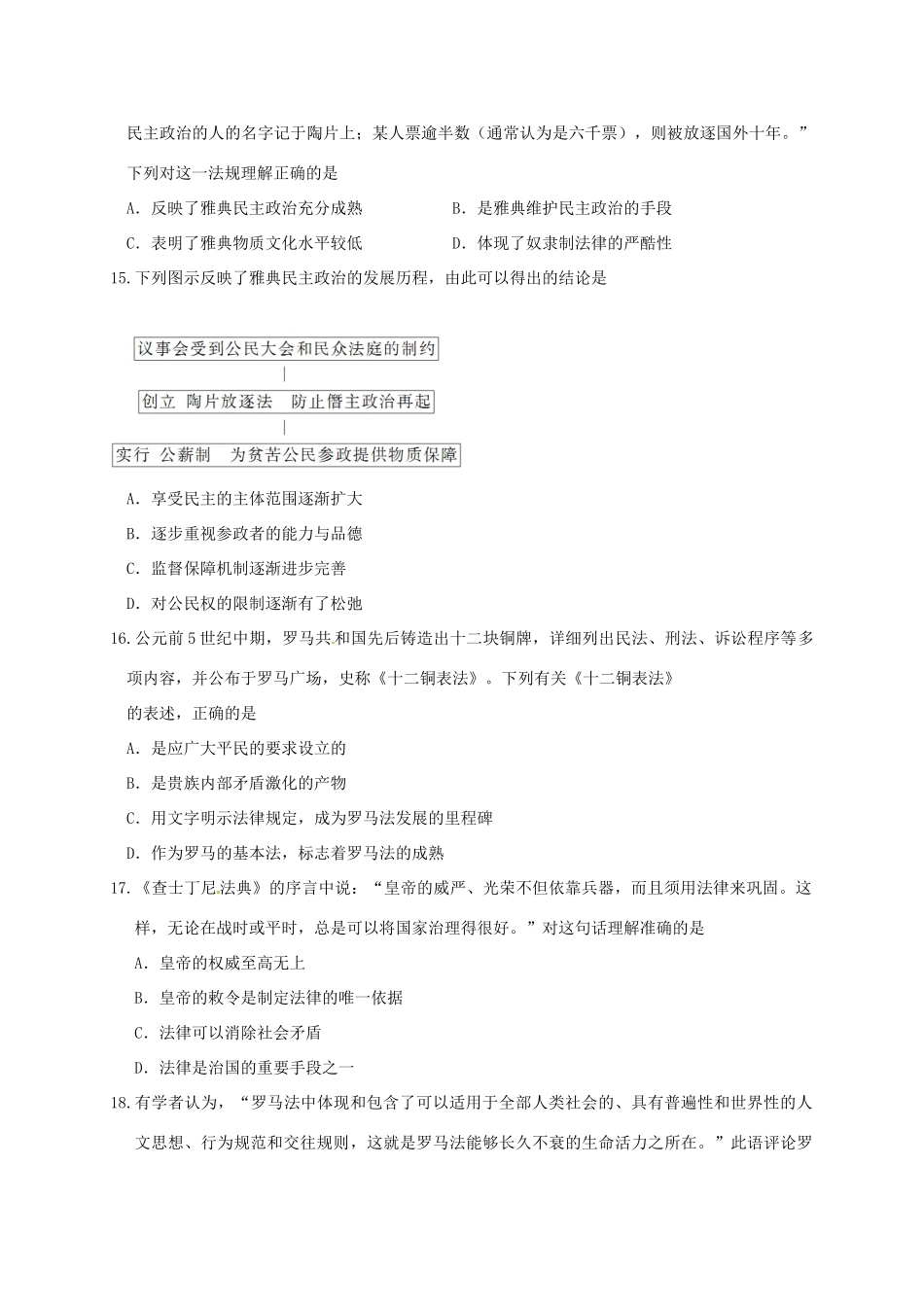 女中部高一历史上学期期中试题-人教版高一全册历史试题_第3页
