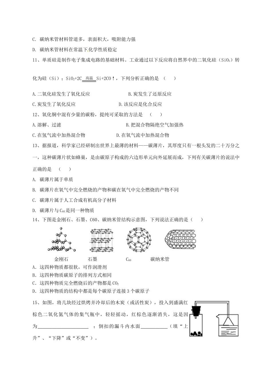 九年级化学上册 42 碳(1)校本作业(新版)沪教版试卷_第3页