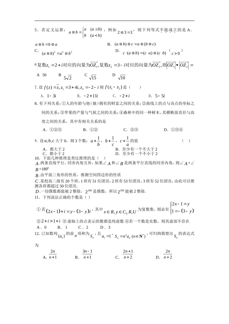 高二数学（文）下学期第一次月考试题新课标人教版选修1_第2页