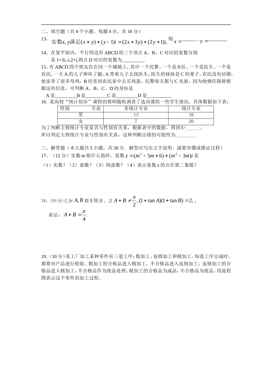 高二数学（文）下学期第一次月考试题新课标人教版选修1_第3页