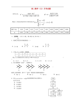 高二数学（文）下学期第一次月考试题新课标人教版选修1