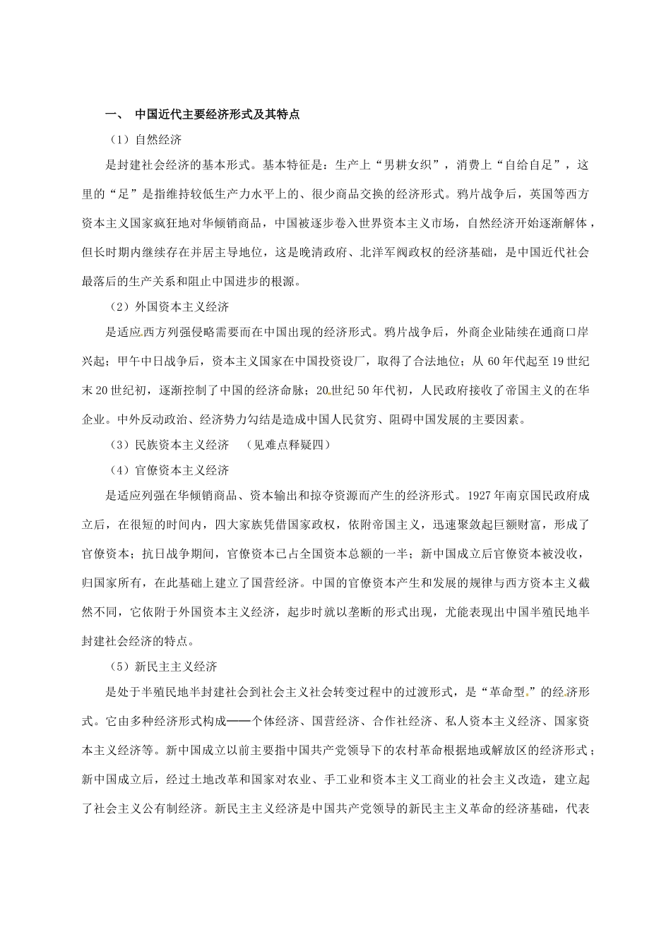 【冲击波系列】高考历史二轮复习 1.6 近代中国经济结构的变动（教师版）岳麓版（课标地区适用）_第2页
