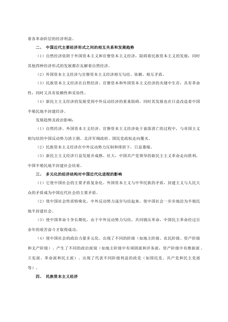【冲击波系列】高考历史二轮复习 1.6 近代中国经济结构的变动（教师版）岳麓版（课标地区适用）_第3页
