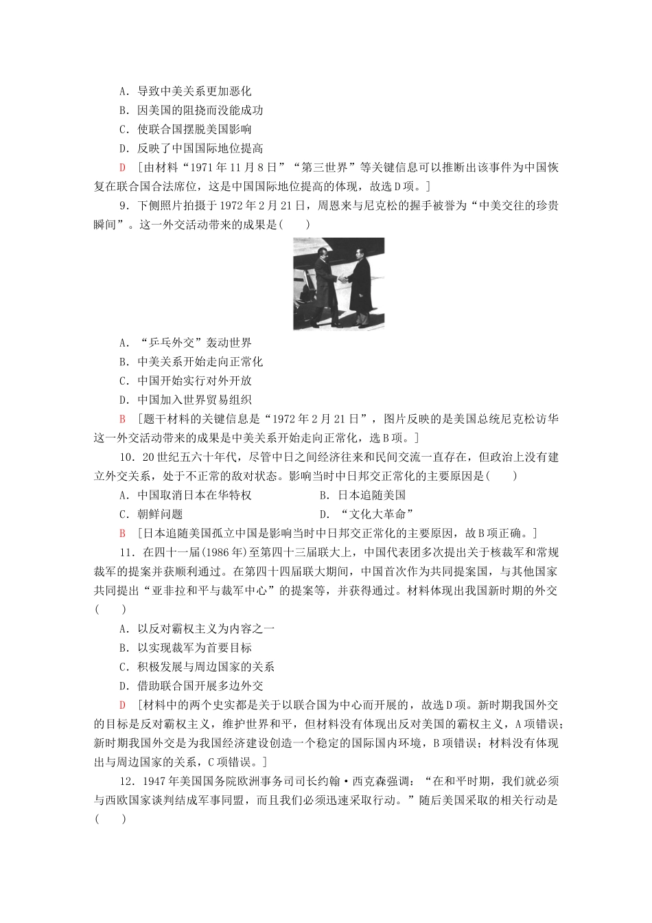 高中历史 阶段综合测评（四）（第七、八单元）（含解析）新人教版必修1-新人教版高一必修1历史试题_第3页