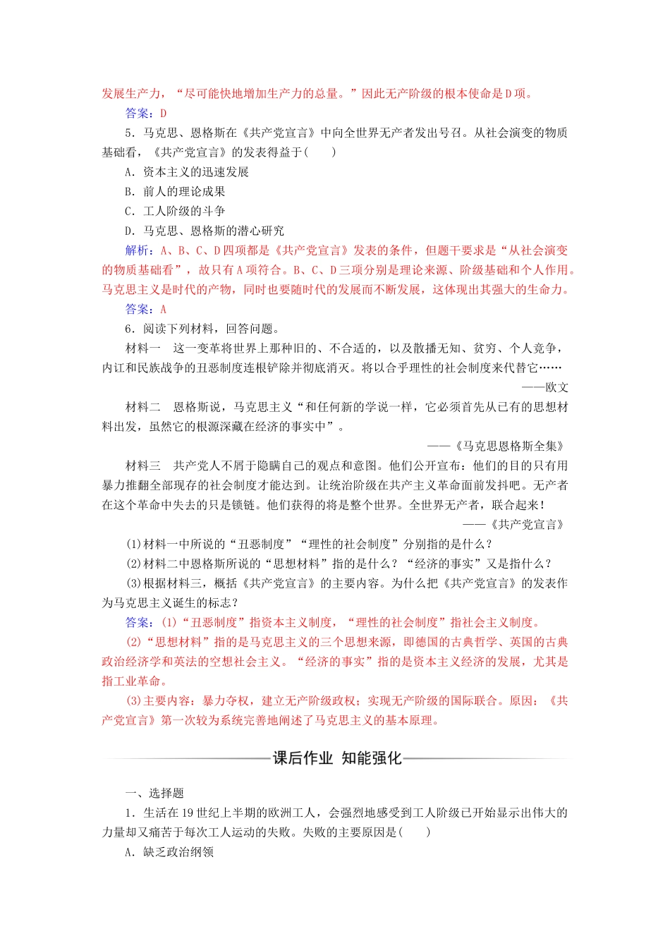高中历史 专题八 解放人类的阳光大道 一 马克思主义的诞生课堂演练 人民版必修1-人民版高一必修1历史试题_第2页