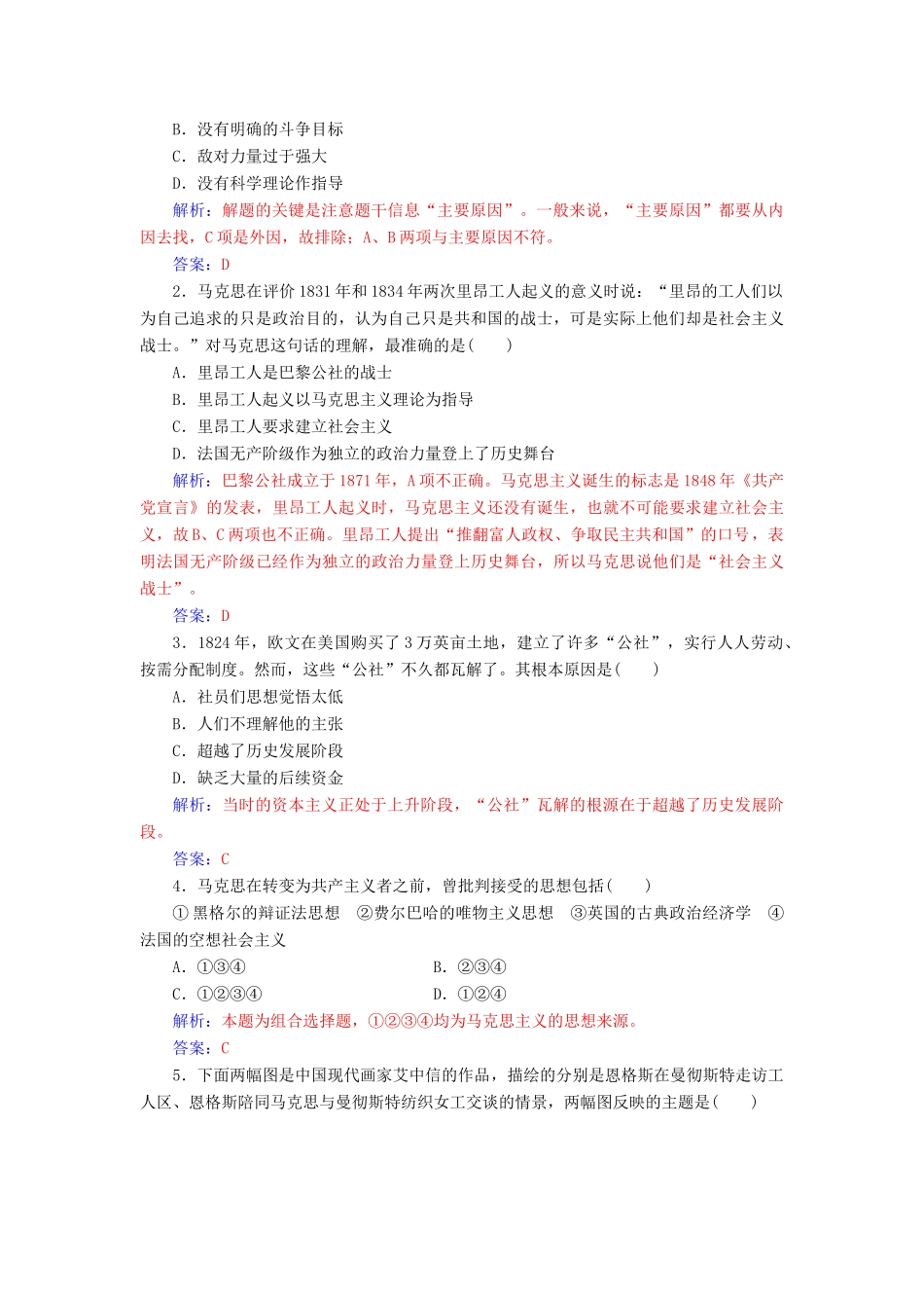 高中历史 专题八 解放人类的阳光大道 一 马克思主义的诞生课堂演练 人民版必修1-人民版高一必修1历史试题_第3页