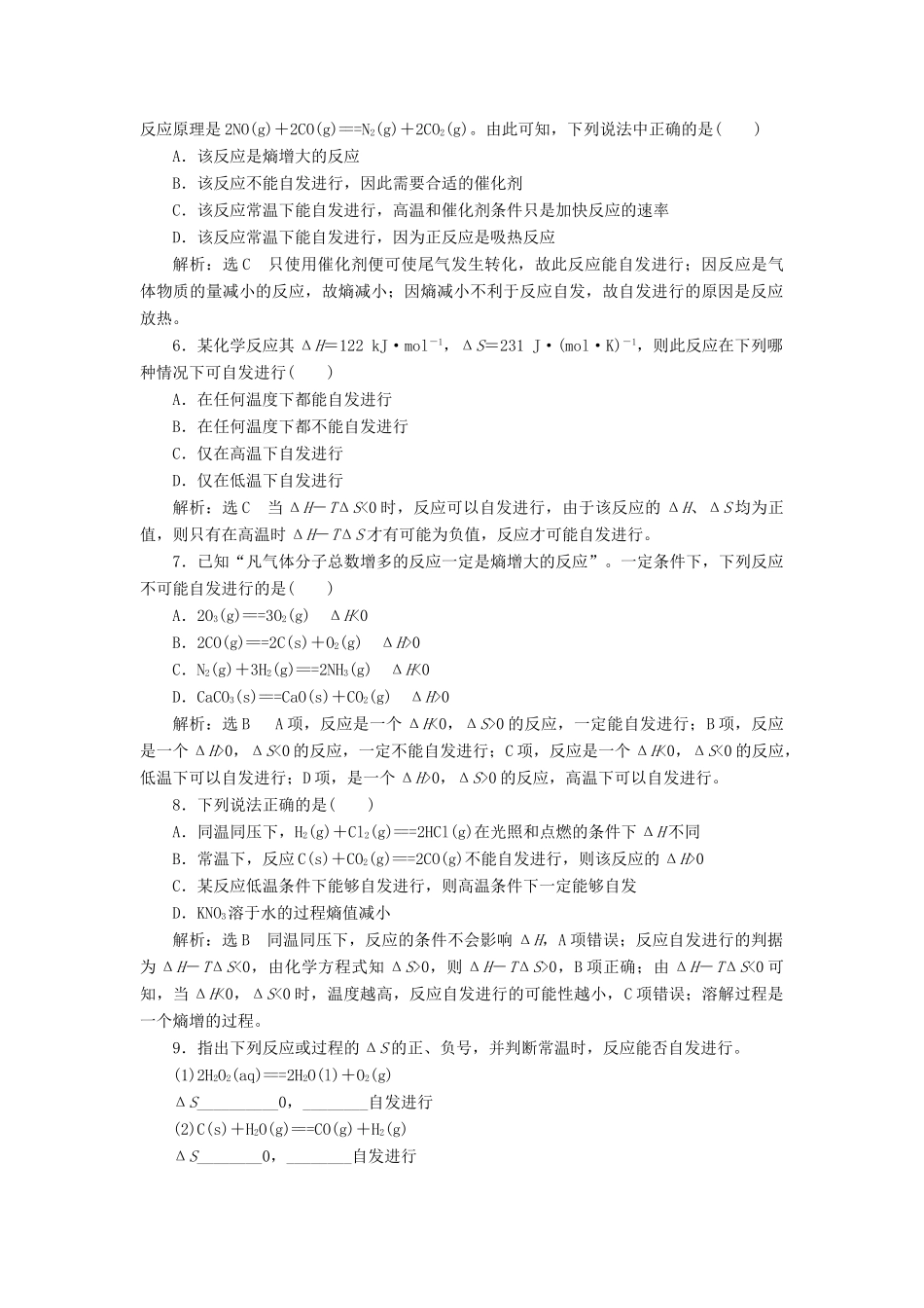 高中化学 课时跟踪检测（十一）化学反应的方向 苏教版选修4-苏教版高二选修4化学试题_第2页