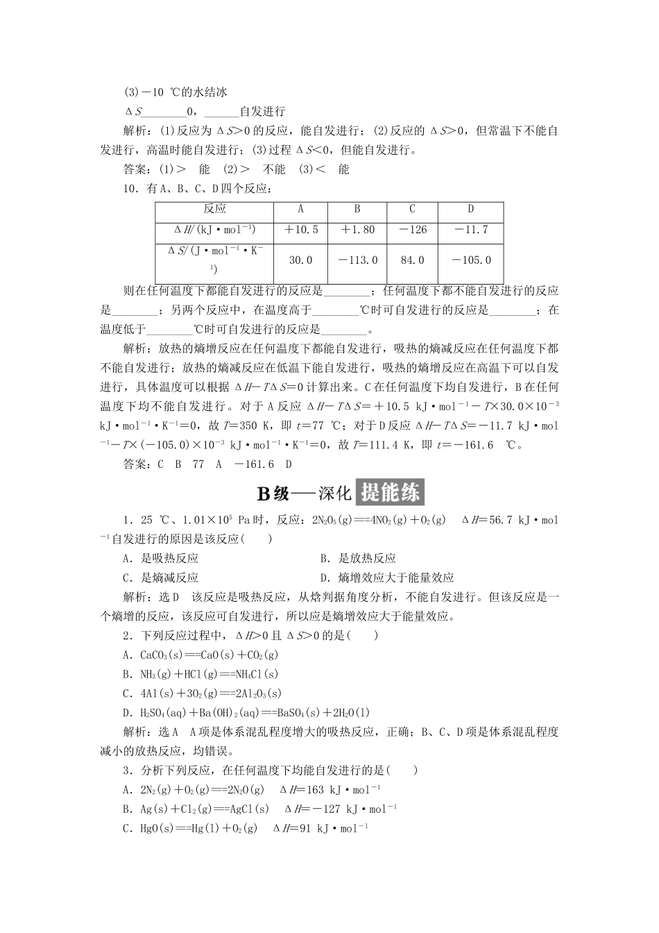 高中化学 课时跟踪检测（十一）化学反应的方向 苏教版选修4-苏教版高二选修4化学试题_第3页
