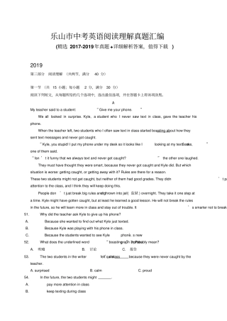 乐山中考英语阅读理解真题汇编含解析