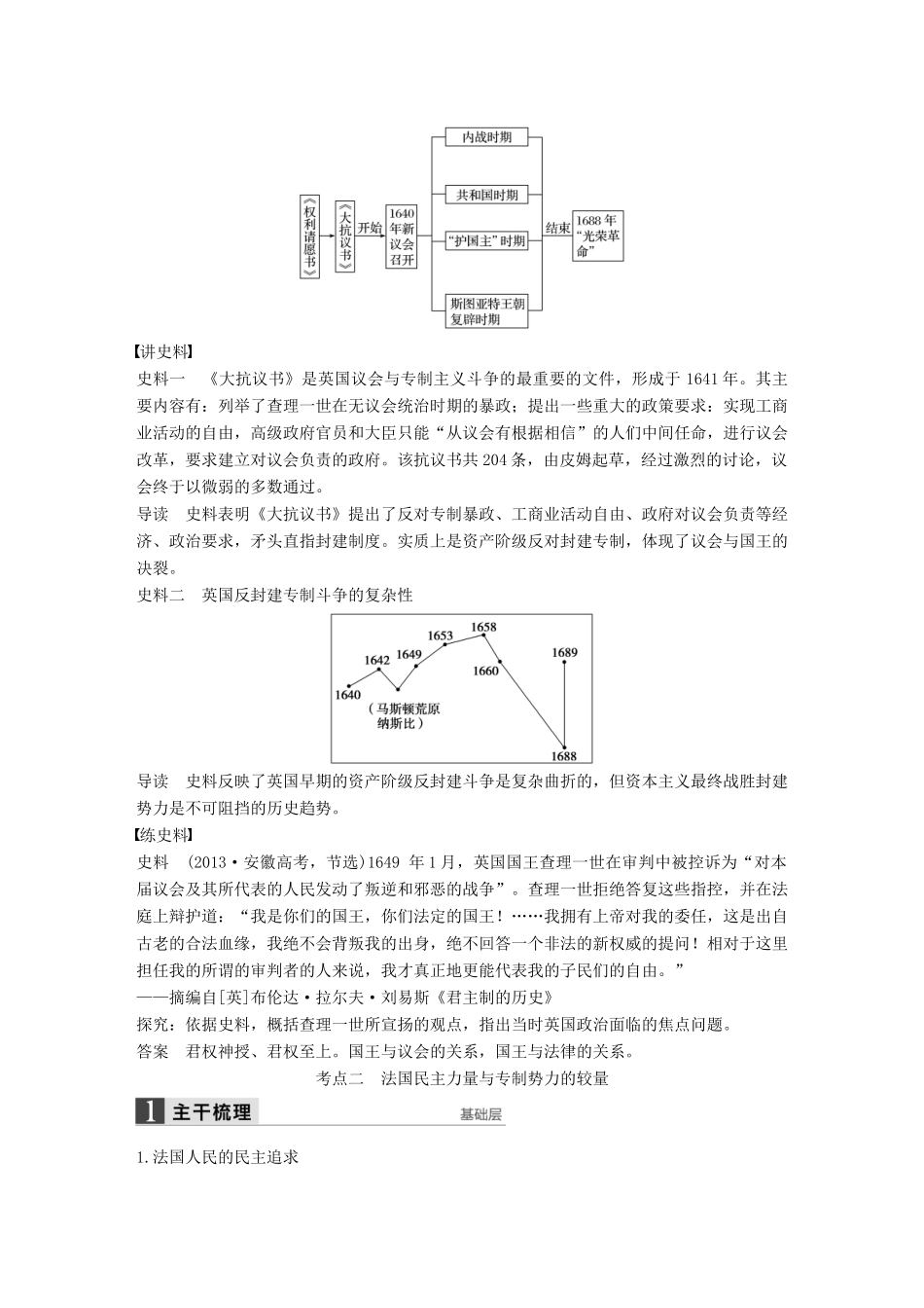 （通史版）高考历史一轮复习 近代社会的民主思想与实践 第2讲 民主力量与专制势力的较量讲义-人教版高三全册历史试题_第2页