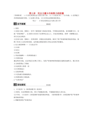 （通史版）高考历史一轮复习 近代社会的民主思想与实践 第2讲 民主力量与专制势力的较量讲义-人教版高三全册历史试题