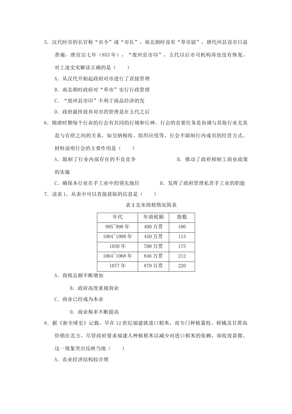 鼓山分校高三历史上学期期中试题-人教版高三全册历史试题_第2页