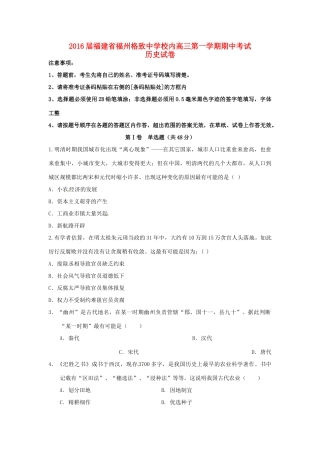 鼓山分校高三历史上学期期中试题-人教版高三全册历史试题