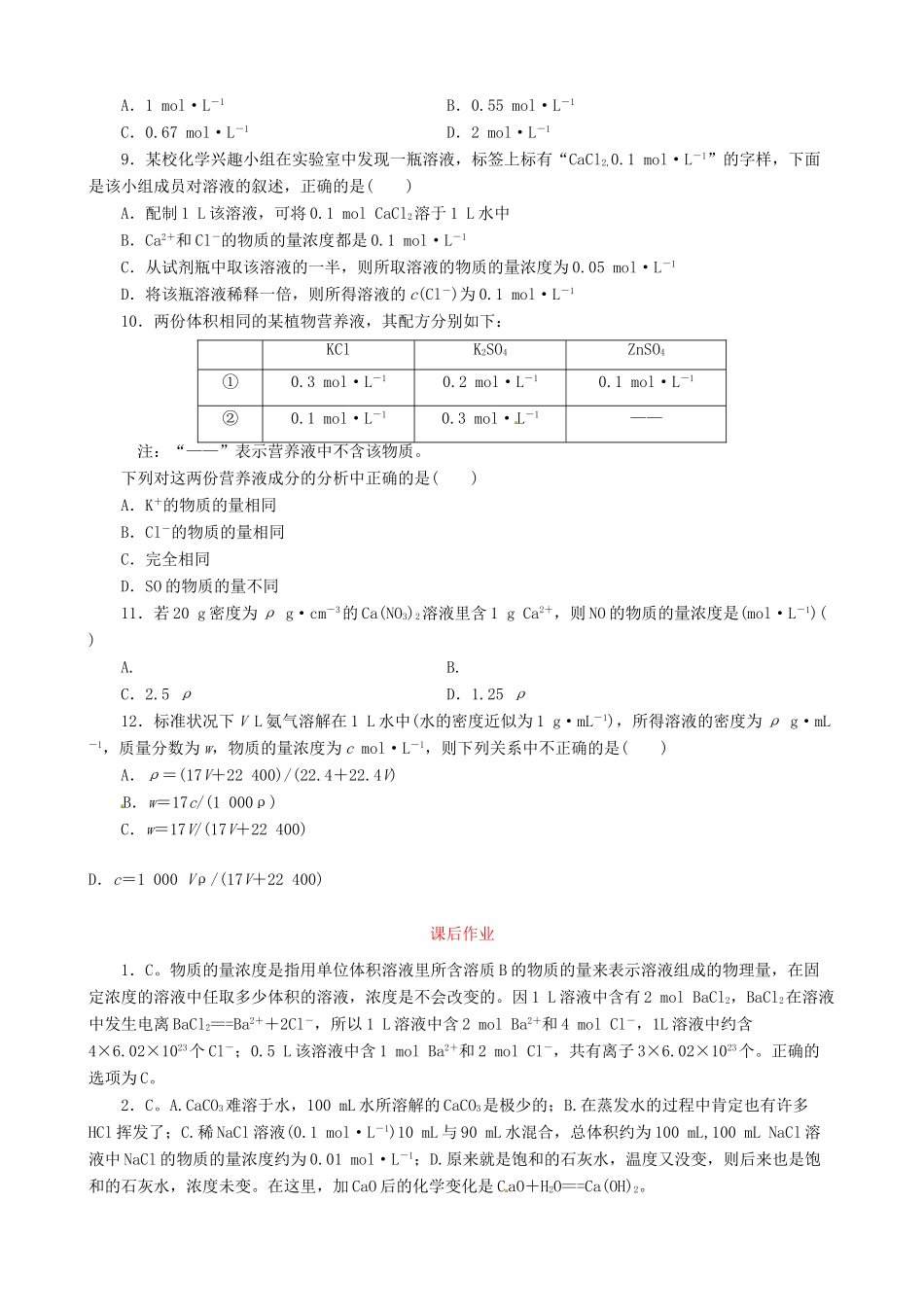 高中化学 1.2 化学计量在实验中的应用课后练习 新人教版必修1-新人教版高一必修1化学试题_第2页