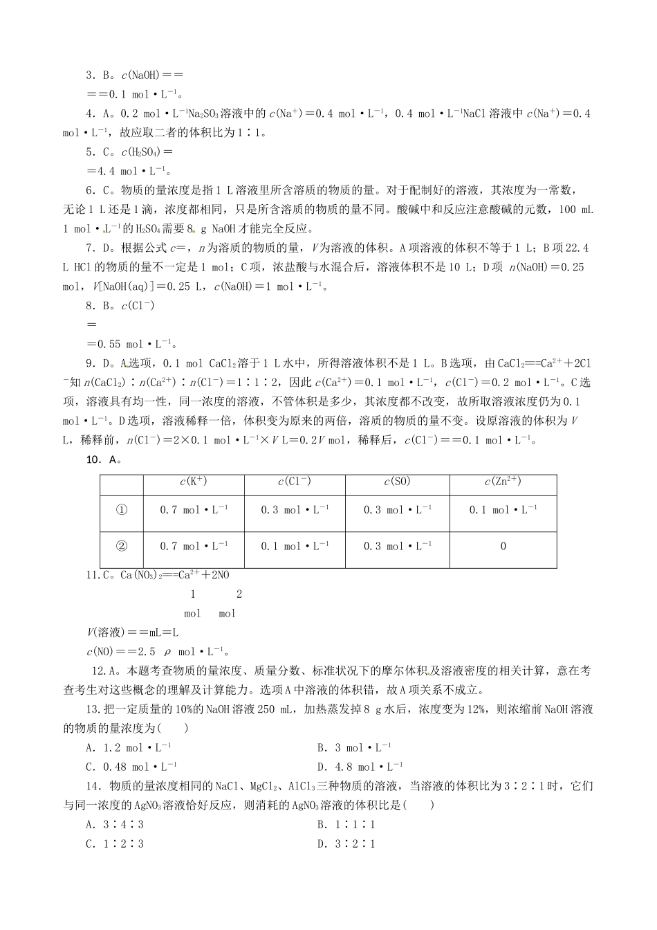 高中化学 1.2 化学计量在实验中的应用课后练习 新人教版必修1-新人教版高一必修1化学试题_第3页