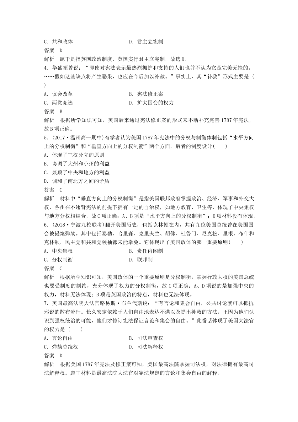 高中历史 专题7 近代西方民主政治的确立与发展和马克思主义的诞生专题检测 人民版必修1-人民版高一必修1历史试题_第2页