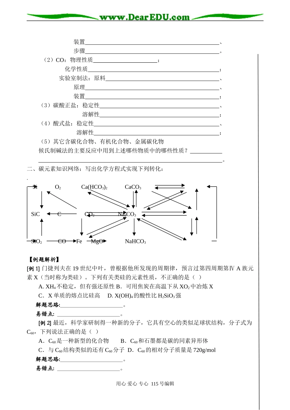 高一化学 碳族元素 无机非金属材料_第2页