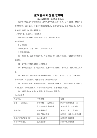 化学基本概念复习策略1