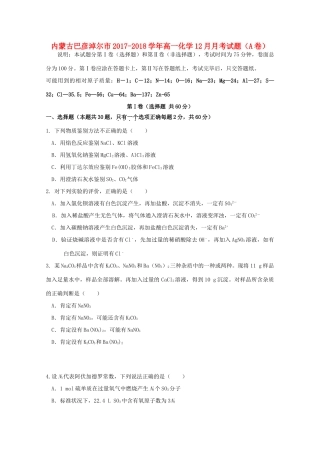 内蒙古巴彦淖尔市高一化学12月月考试题（A卷）-人教版高一全册化学试题