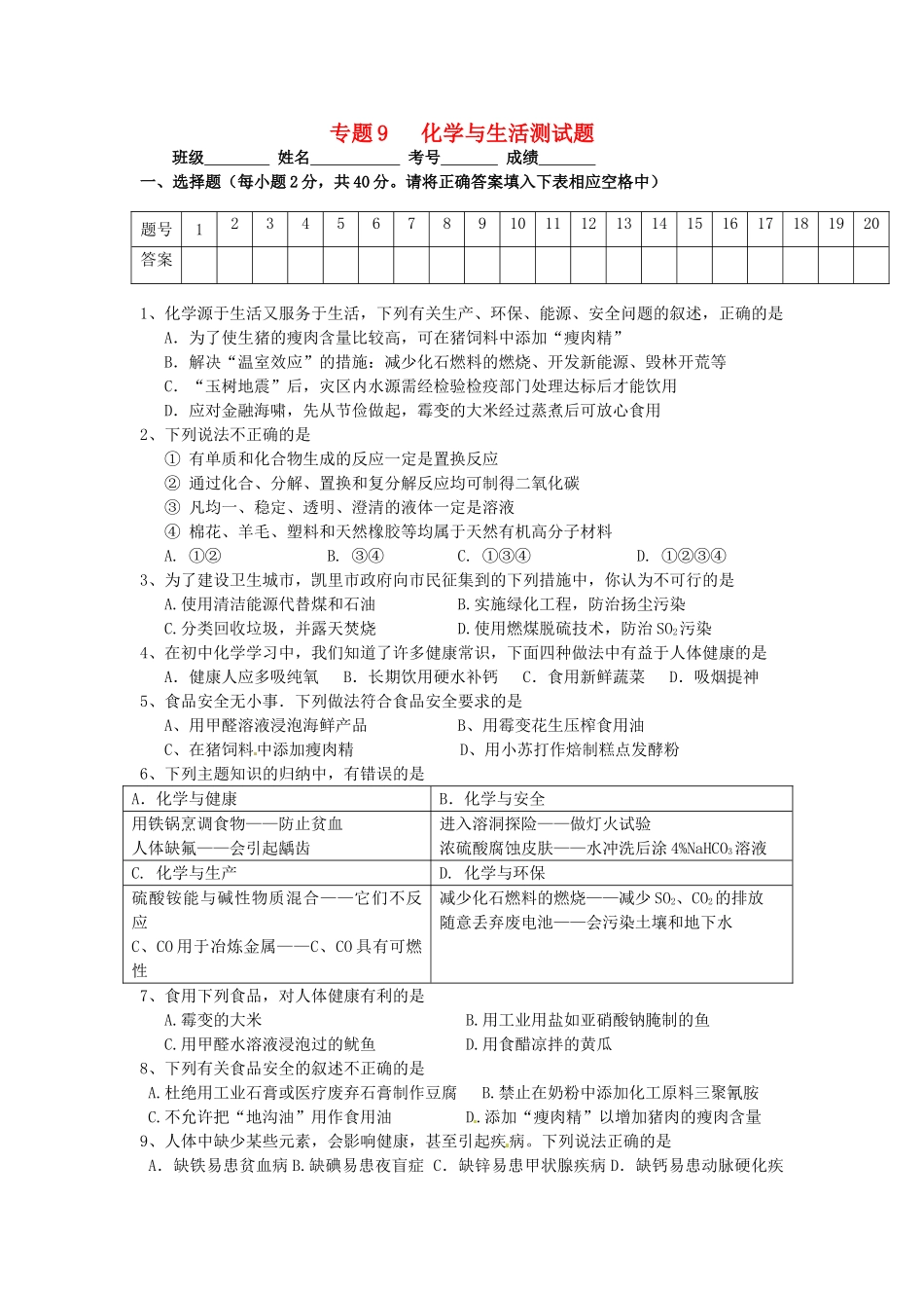 九年级化学下册 专题9(化学与生活)单元综合测试(新版)湘教版试卷_第1页