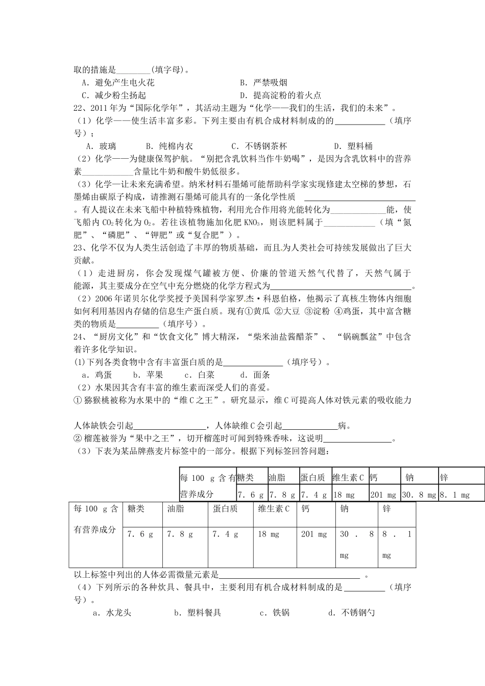 九年级化学下册 专题9(化学与生活)单元综合测试(新版)湘教版试卷_第3页