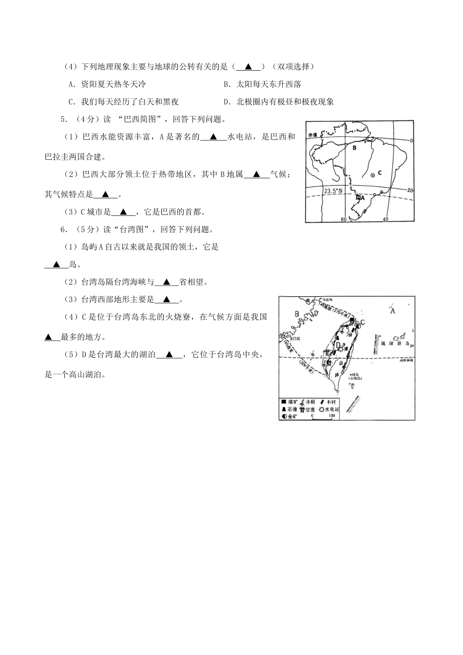 四川省资阳市中考文综(地理部分)真题试卷(含答案)试卷_第2页