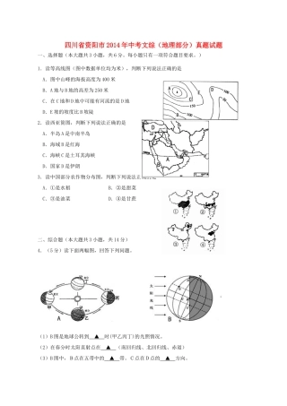 四川省资阳市中考文综(地理部分)真题试卷(含答案)试卷