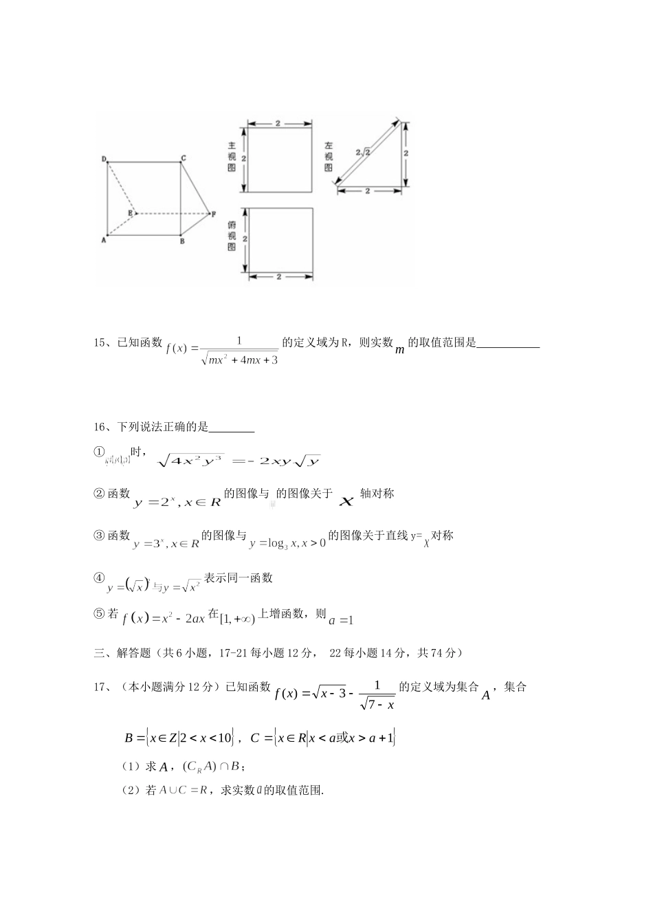 山东省荣成市高一数学上学期期中试卷新人教B版试卷_第3页