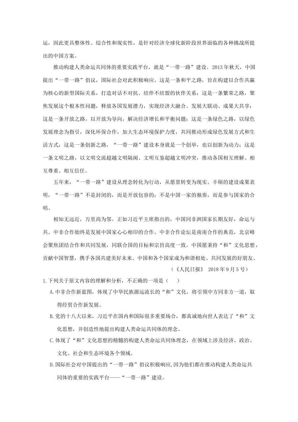 山东省邹城二中高考语文模拟考试适应训练试卷_第2页