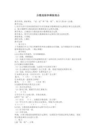 分数连除和乘除混合