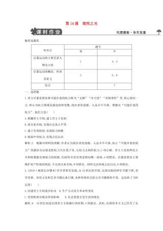 高中历史 第三单元 从人文精神之源到科学理性时代 第14课 理性之光练习 岳麓版必修3-岳麓版高一必修3历史试题
