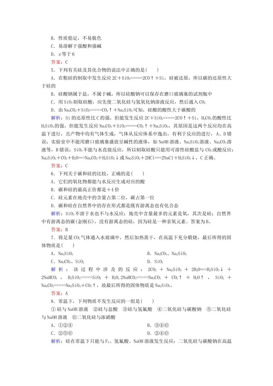 高中化学 4.1.2硅酸盐和硅单质课时作业 新人教版必修1-新人教版高一必修1化学试题_第2页