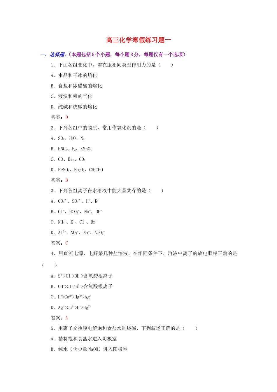 江西省乐安一中高三化学 21寒假练习题一培优试题_第1页
