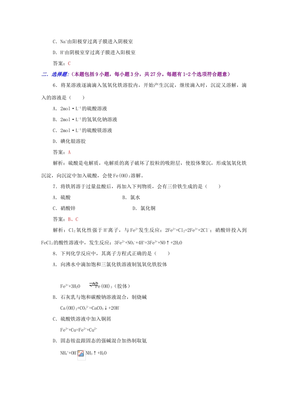 江西省乐安一中高三化学 21寒假练习题一培优试题_第2页