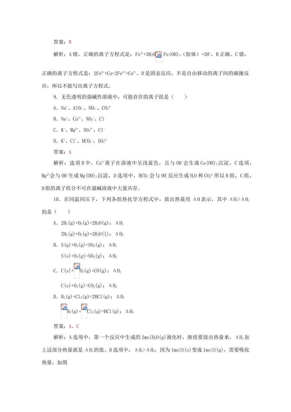 江西省乐安一中高三化学 21寒假练习题一培优试题_第3页