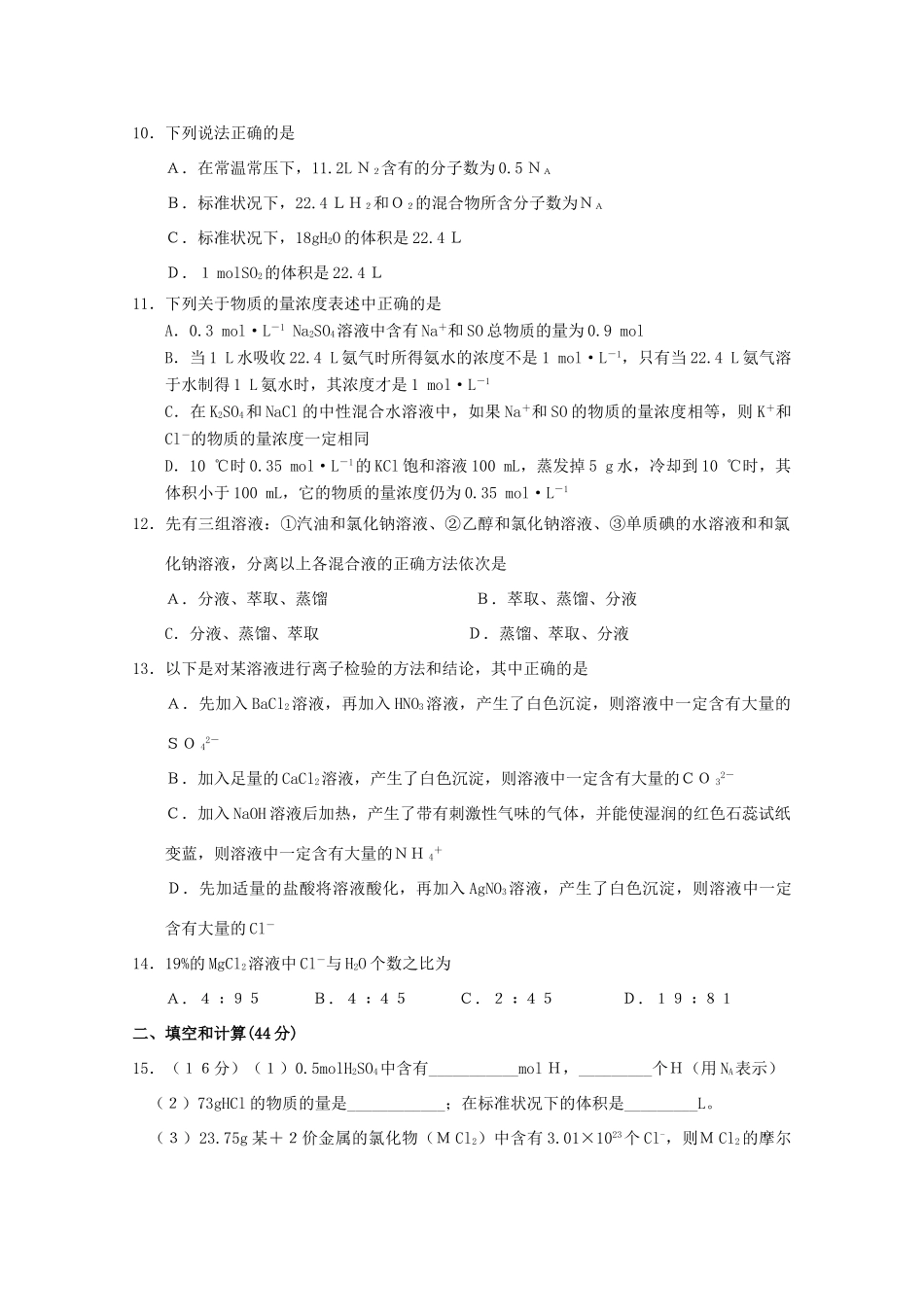 江苏省苏州市苏苑中学11-12学年高一化学上学期10月月考【会员独享】_第2页